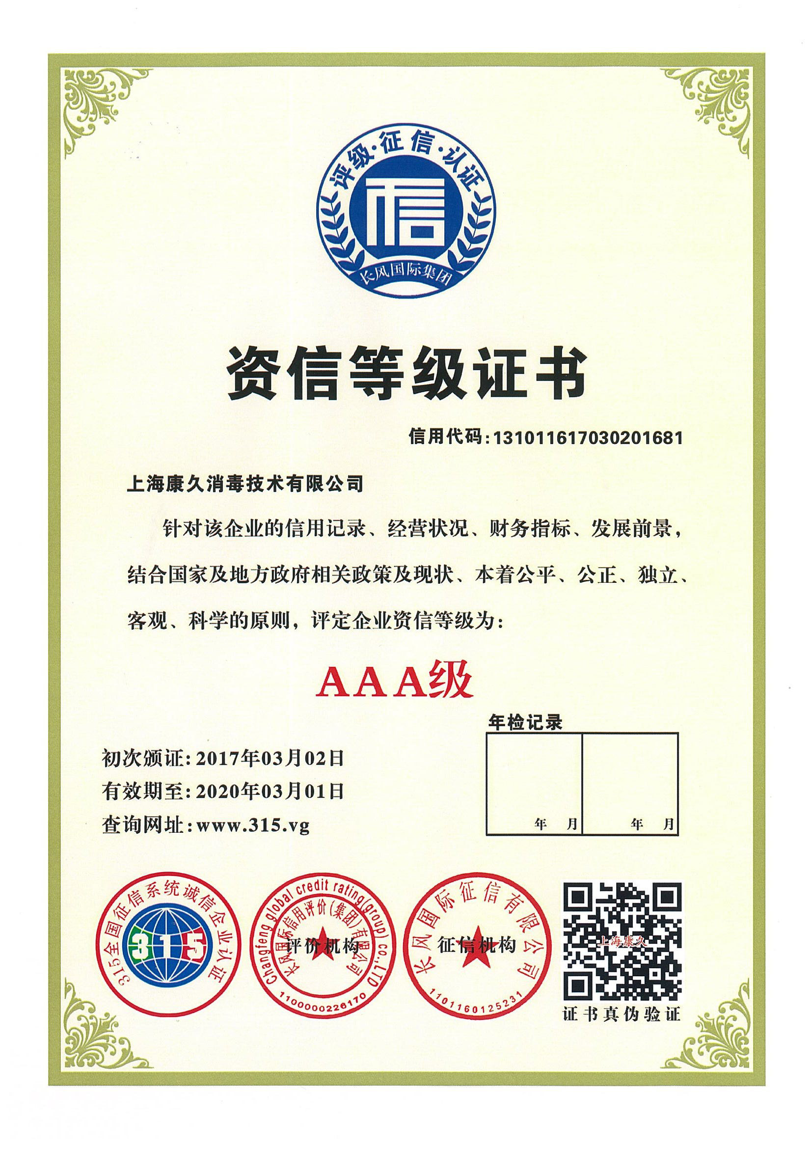 “常熟资信等级证书